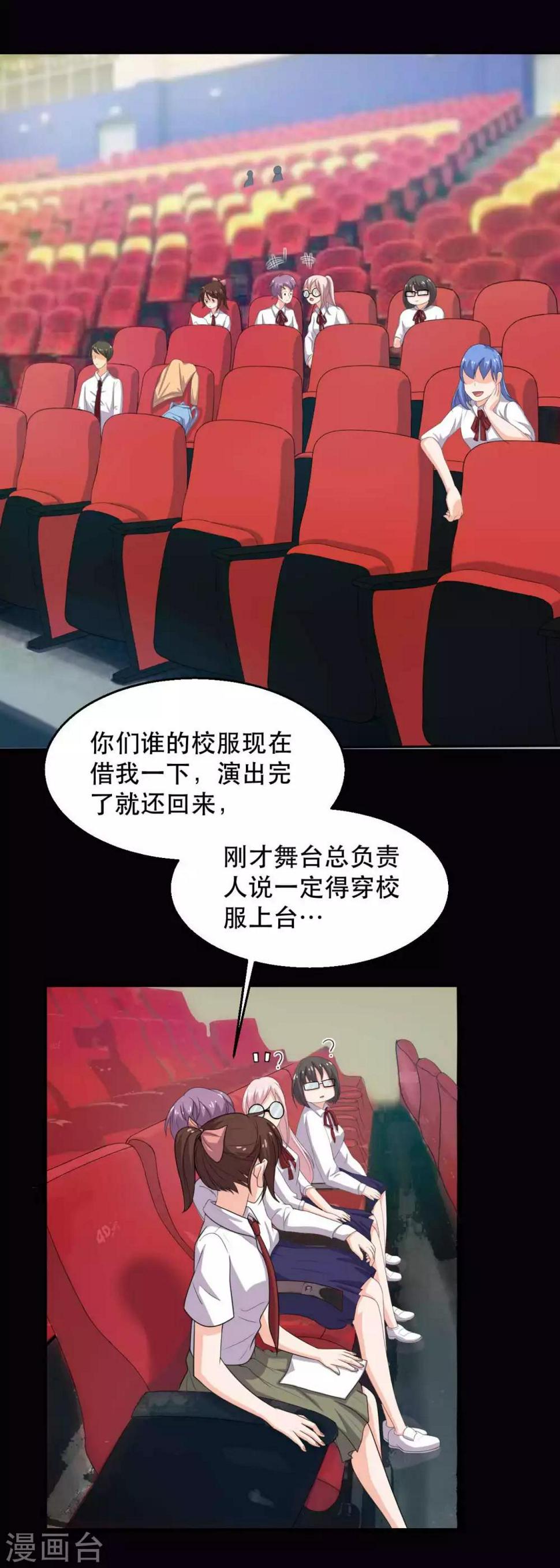 前桌学霸 后桌学渣漫画,第19话 演出2图