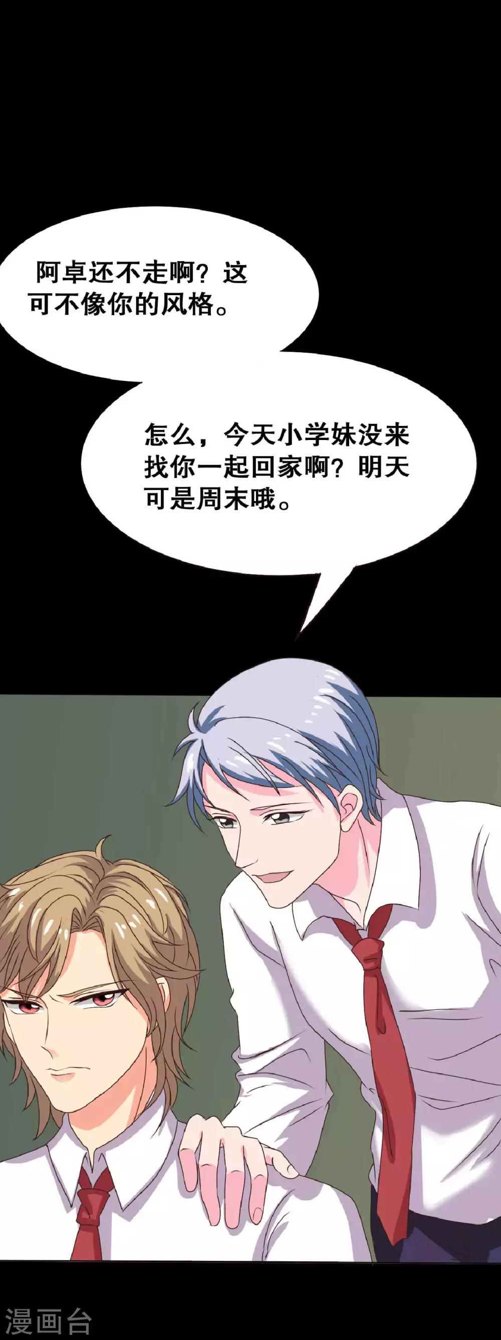 前桌学霸，后桌学渣漫画,第21话 周六的约会1图