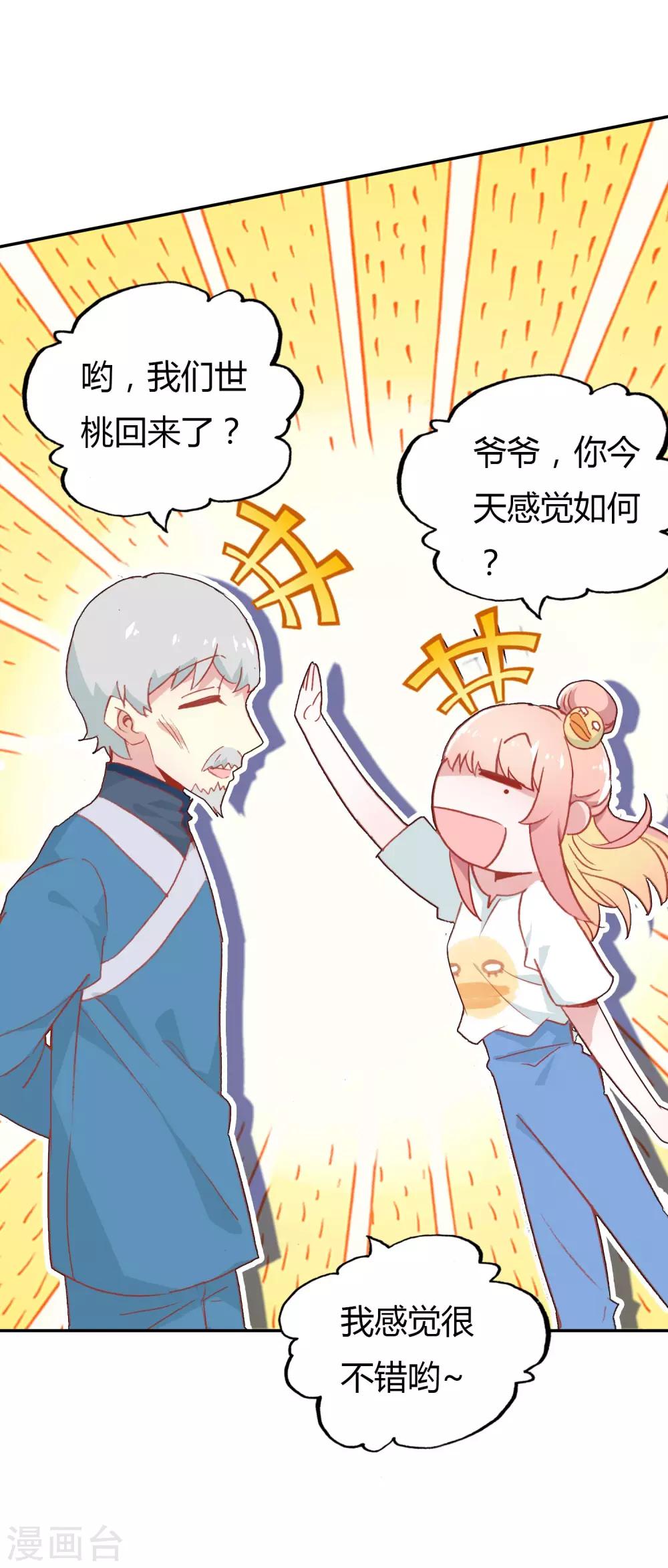 恋爱快速发展技巧漫画,第2话 空空如也2图