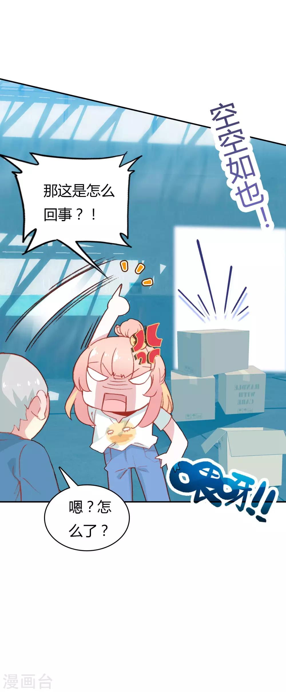 恋爱快速发展技巧漫画,第2话 空空如也2图