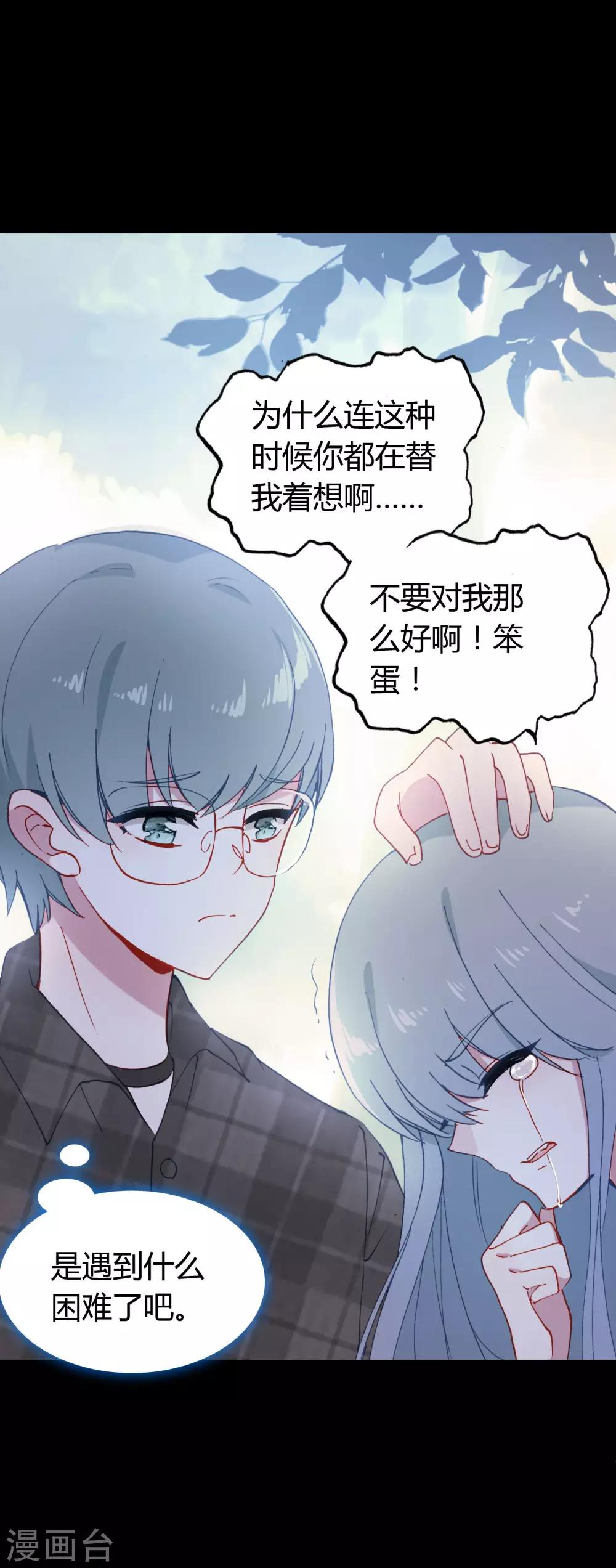 恋爱快速发展技巧漫画,第15话 至少你是幸福2图