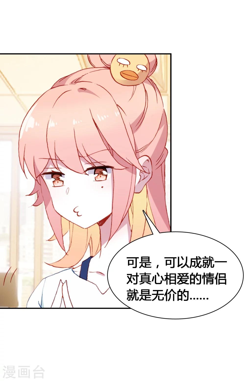 恋爱快要分手是什么症状漫画,第17话 亲自调教2图