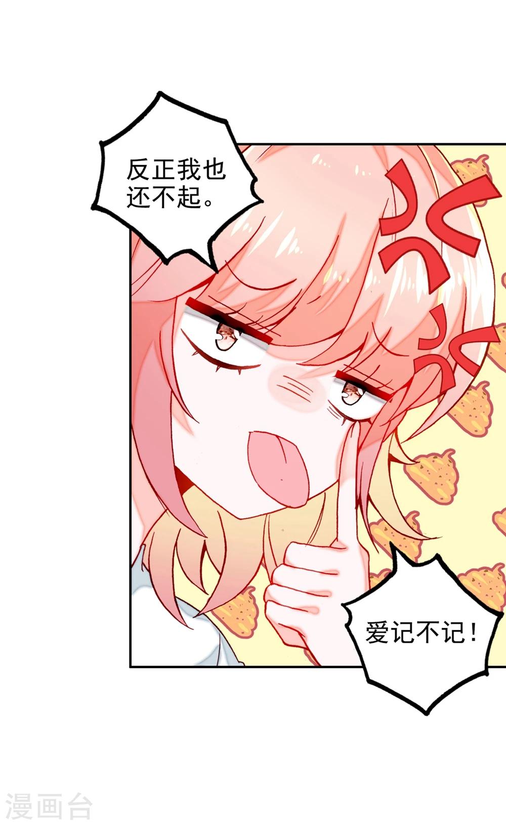 恋爱快速发展技巧漫画,第11话 真心还是无情？2图
