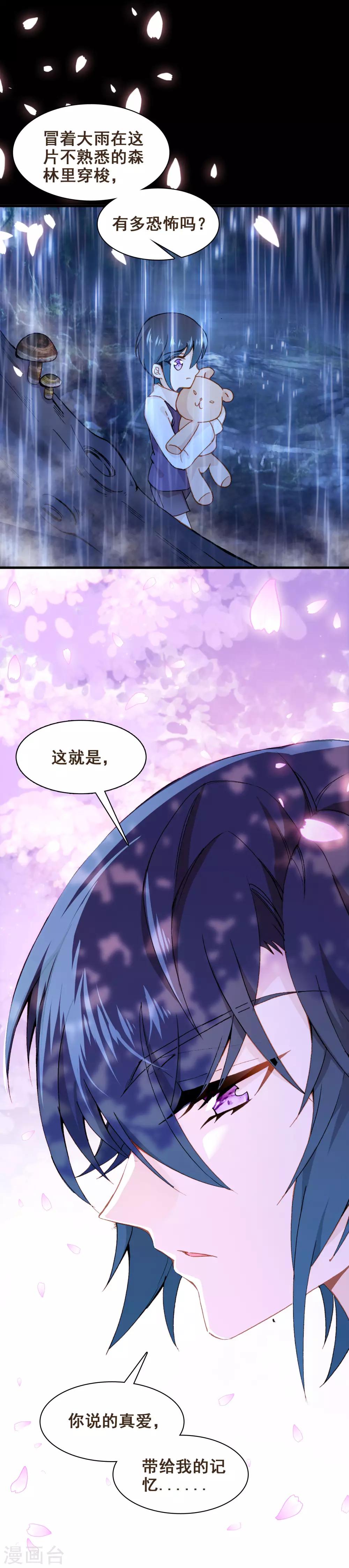 恋爱快速发展技巧漫画,第30话 我真的喜欢上他了2图
