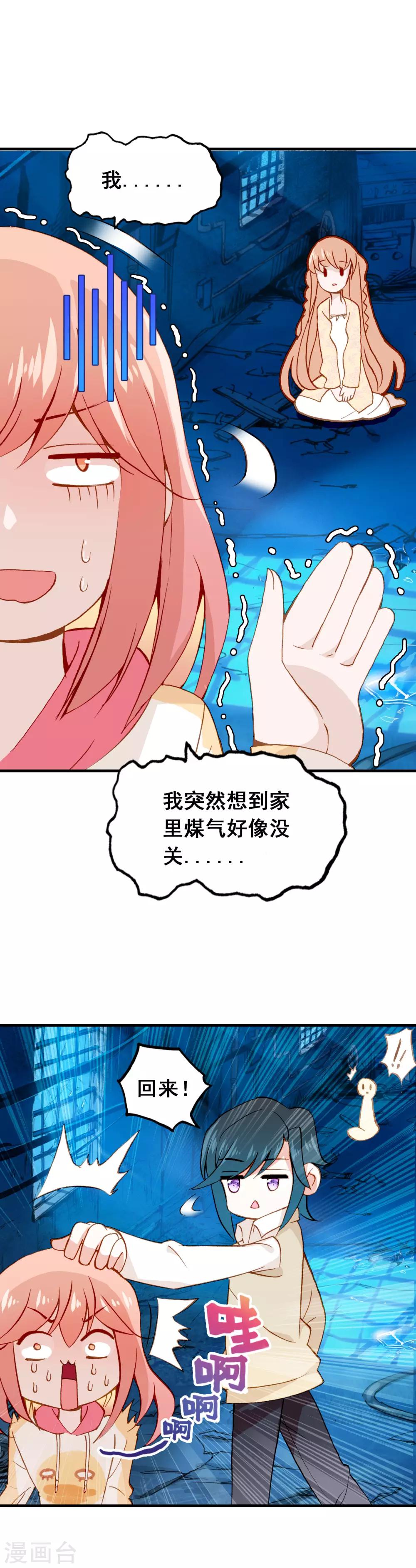 恋爱快一年是什么阶段漫画,第26话 歇斯底里1图