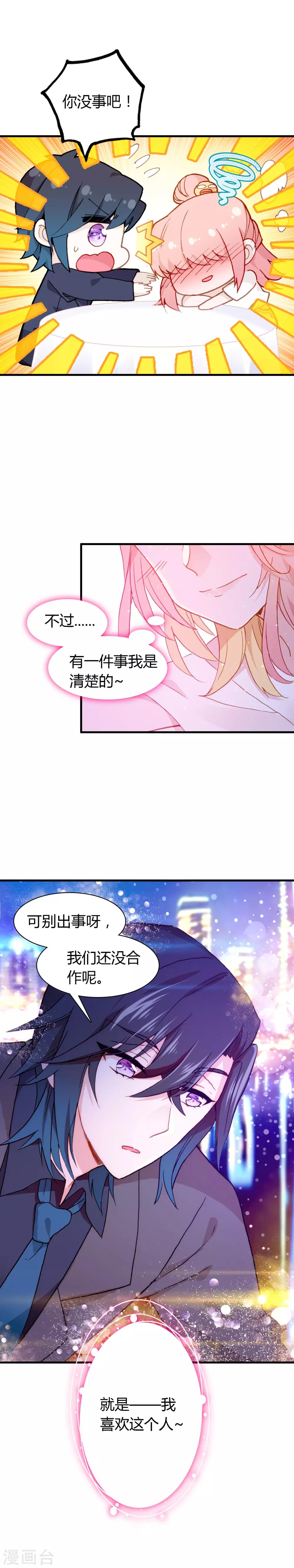 恋爱快速发展技巧漫画,最终话 总有一天2图