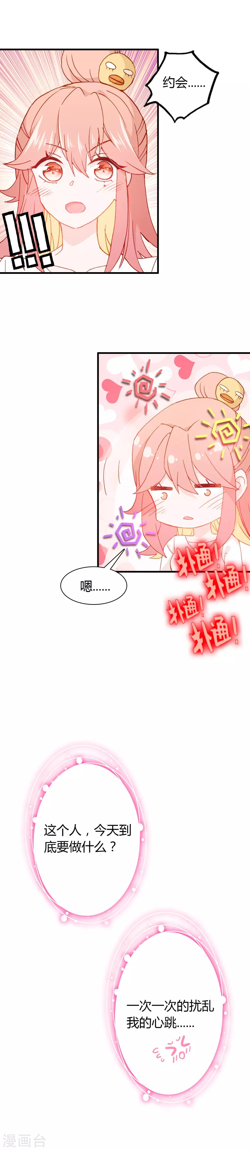 恋爱快速发展技巧漫画,最终话 总有一天2图