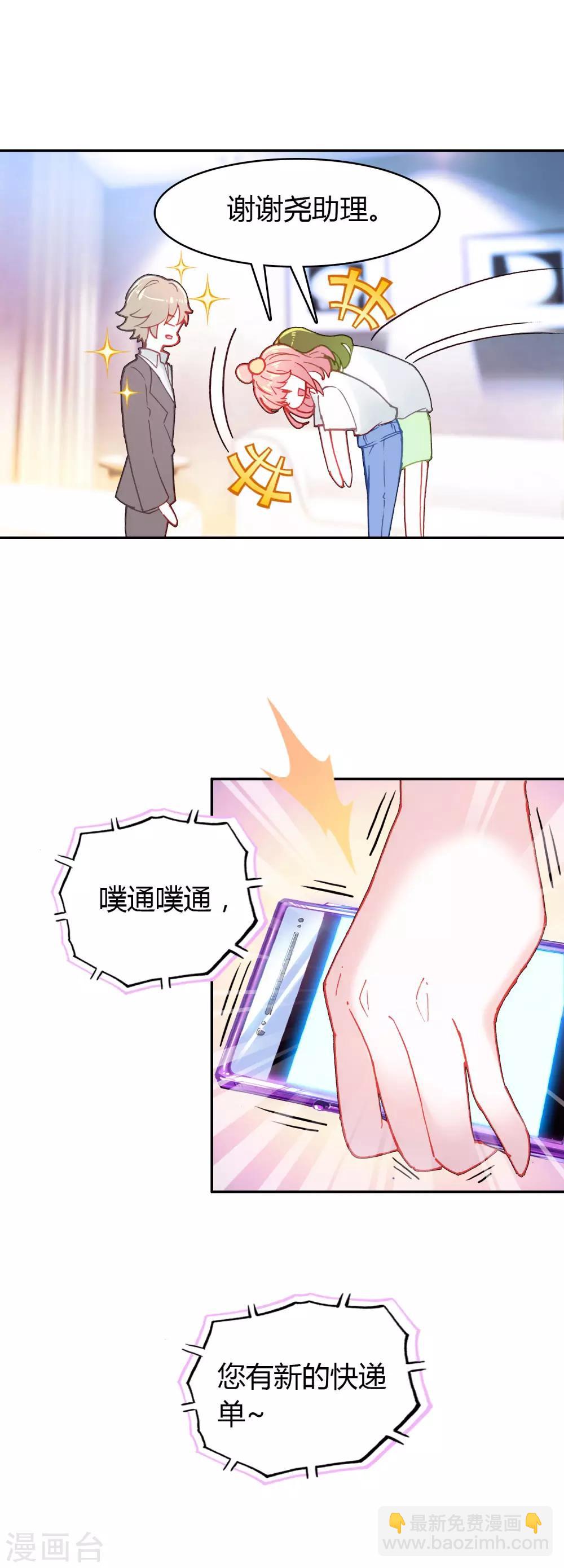 恋爱快速发展技巧漫画,第5话 第一个任务2图