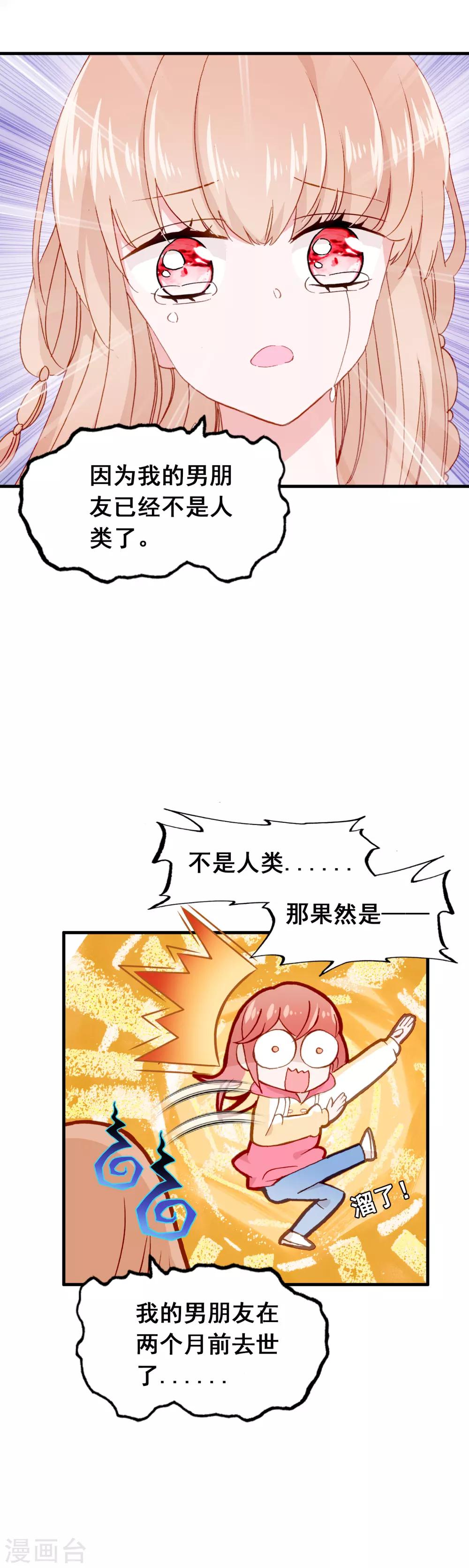 恋爱快递六漫画漫画,第26话 歇斯底里2图