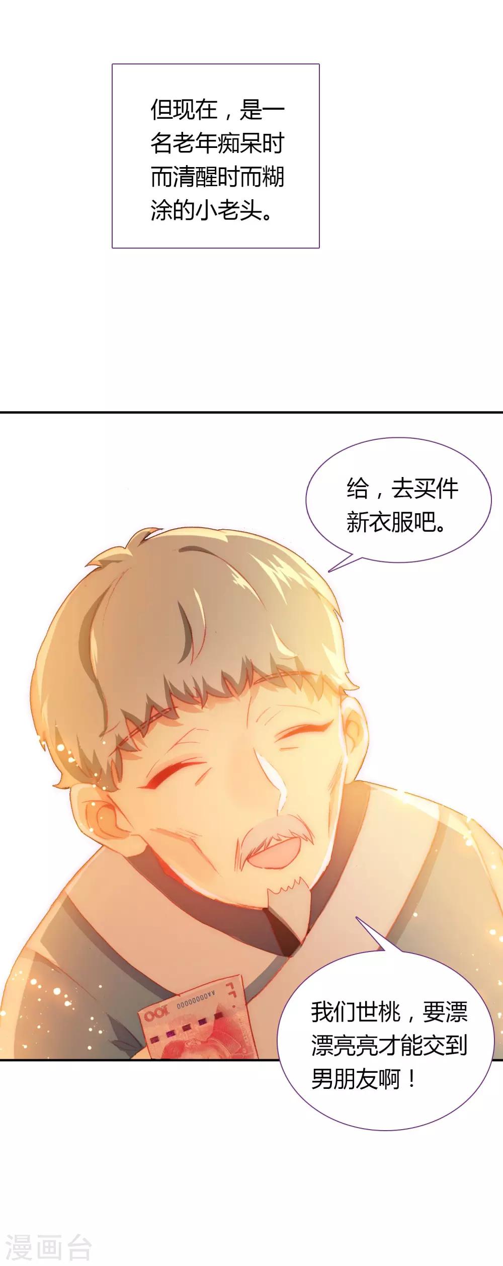 恋爱快速发展技巧漫画,第2话 空空如也2图