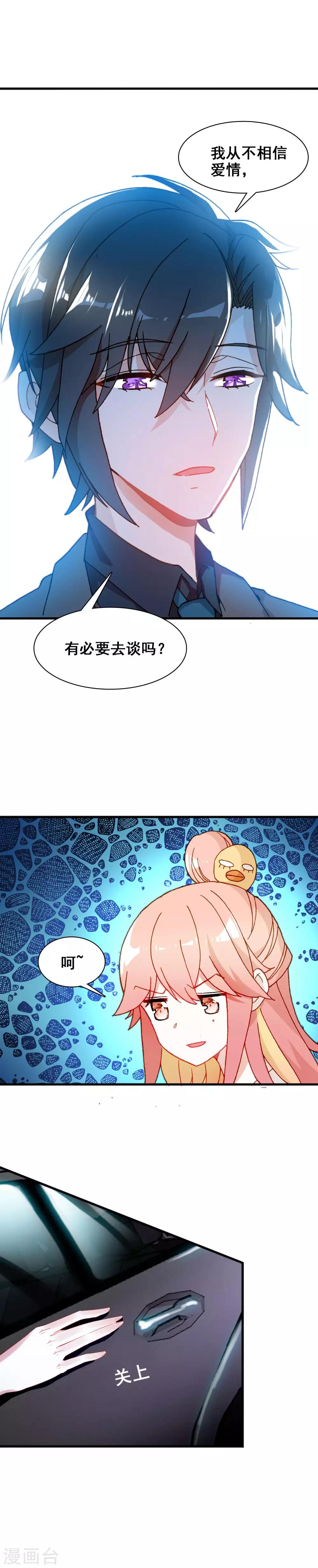 恋爱吧食梦君漫画,第19话 心跳加速1图