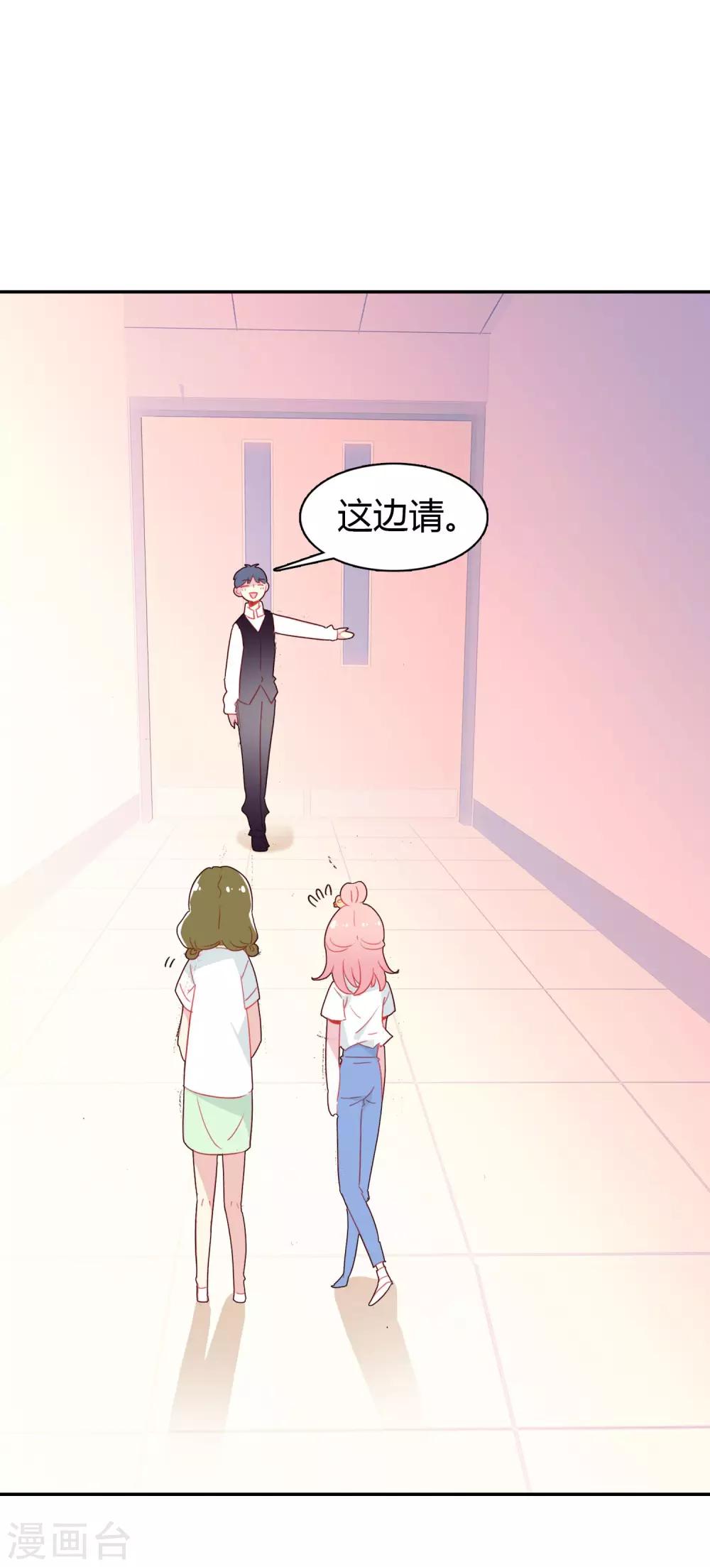 恋爱快速发展技巧漫画,第3话 帅气boss出场2图