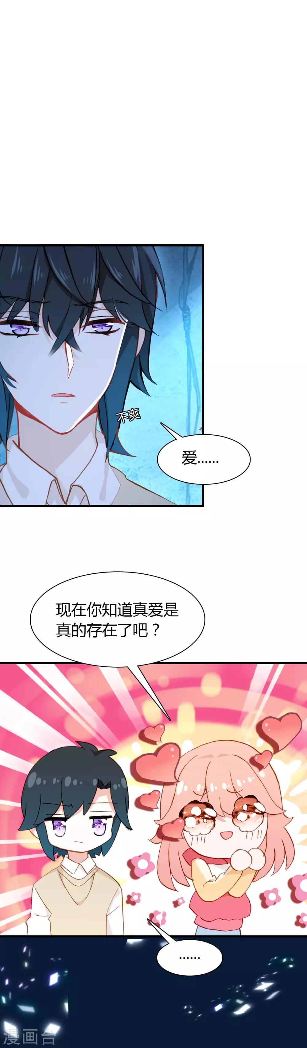 恋爱快速发展技巧漫画,第28话 相遇2图