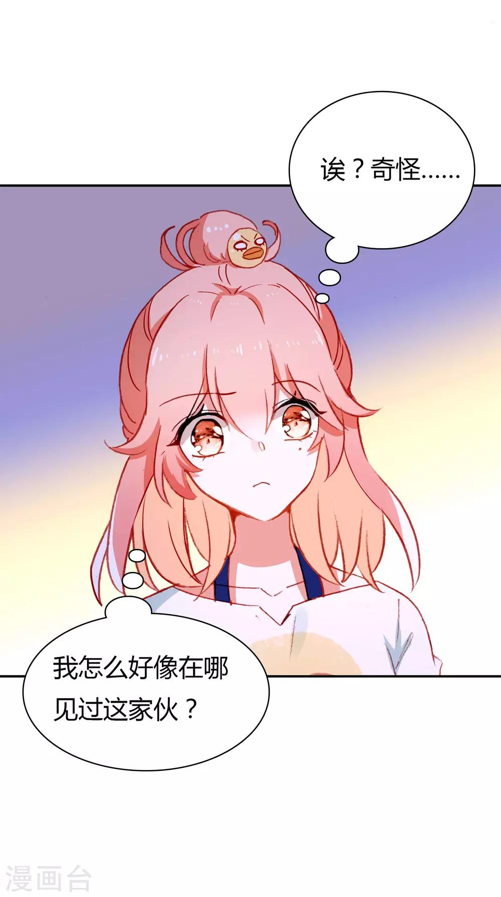 恋爱快速发展技巧漫画,第3话 帅气boss出场1图