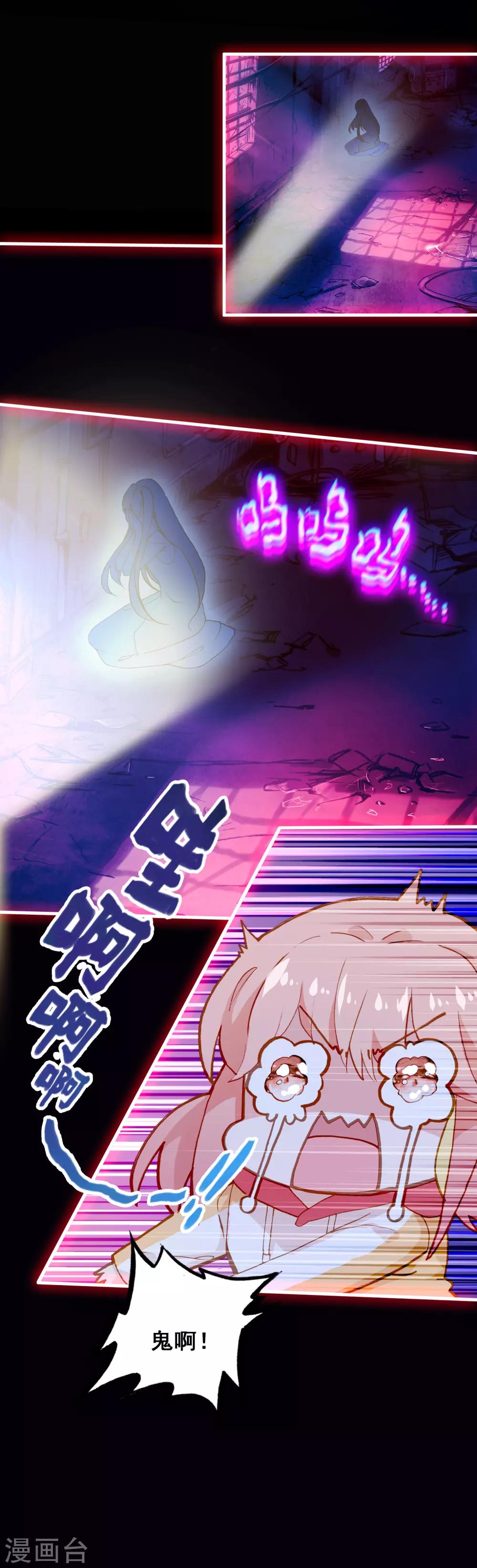 恋爱快速发展技巧漫画,第25话 哭声1图