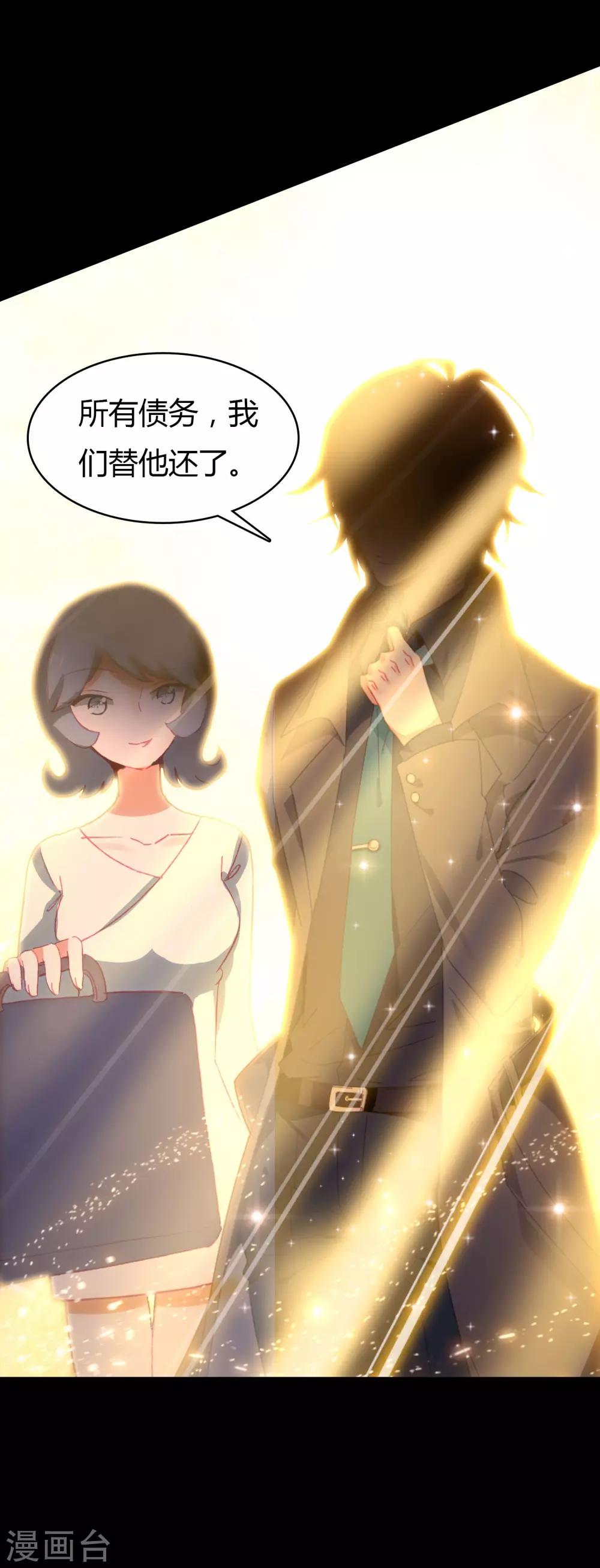 恋爱快速发展技巧漫画,第3话 帅气boss出场2图