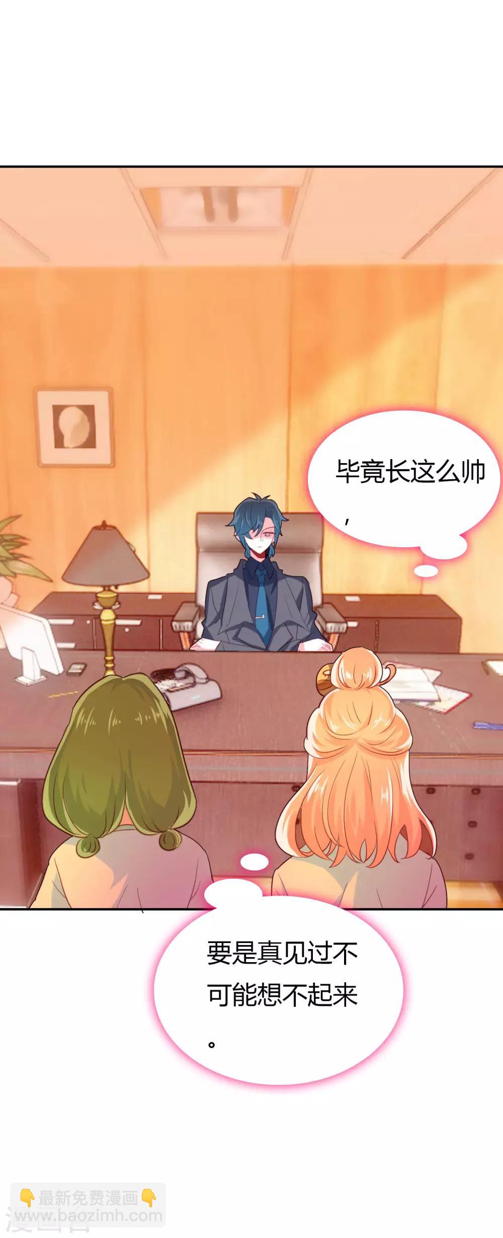 恋爱快速发展技巧漫画,第3话 帅气boss出场1图