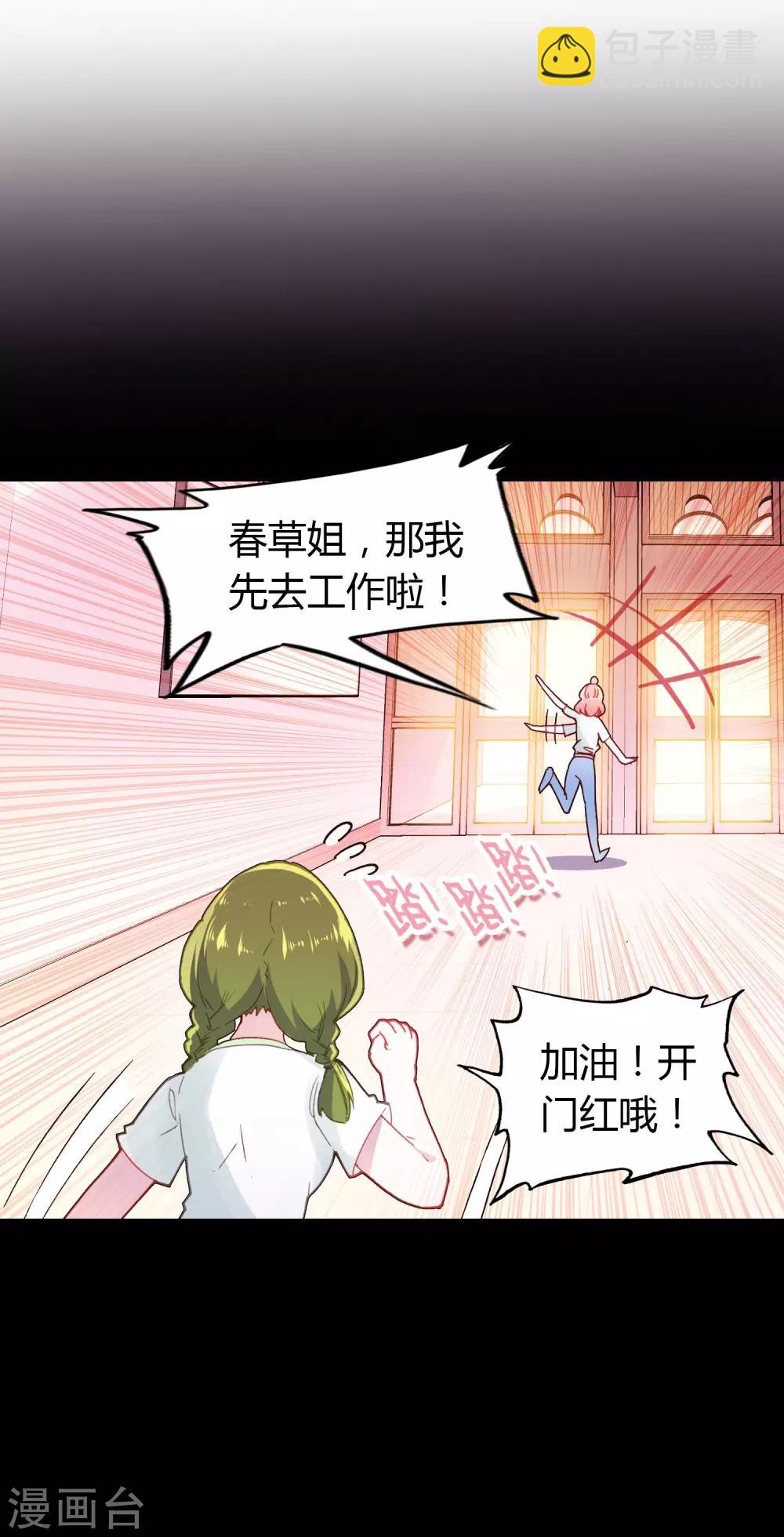 恋爱快速发展技巧漫画,第5话 第一个任务2图