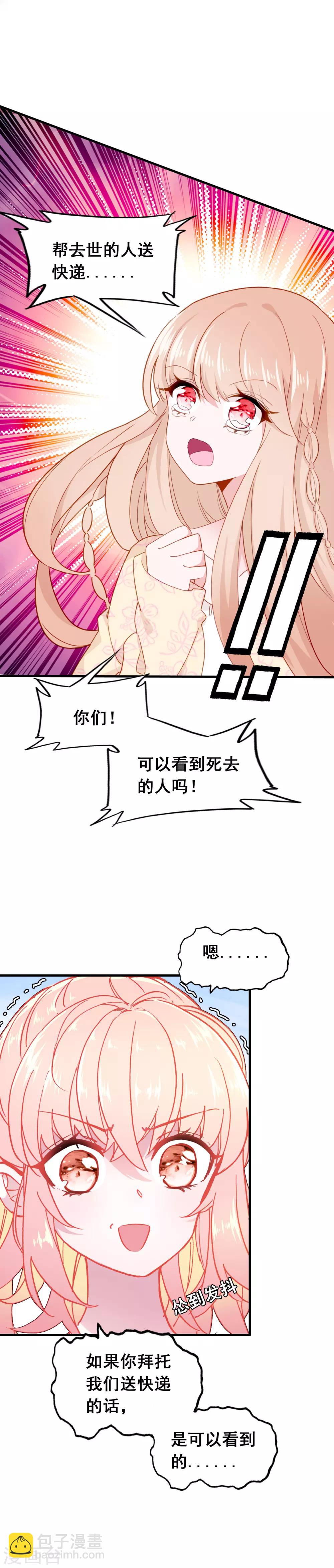 恋爱快递真的存在吗漫画,第26话 歇斯底里1图