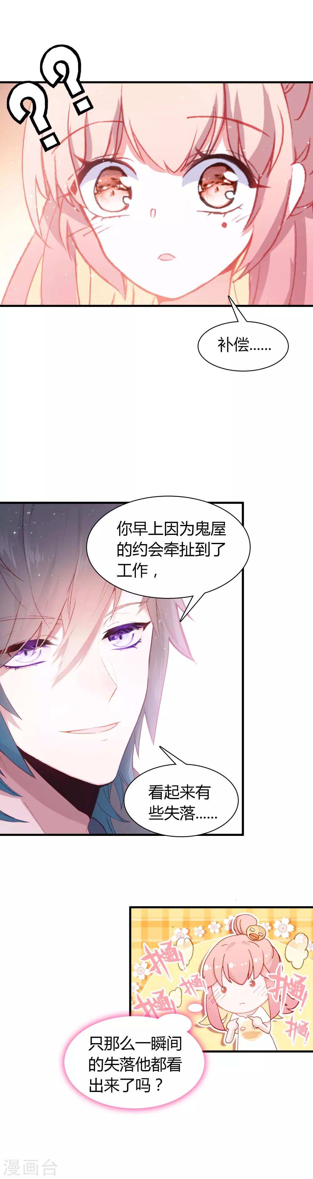 恋爱快速发展技巧漫画,最终话 总有一天2图