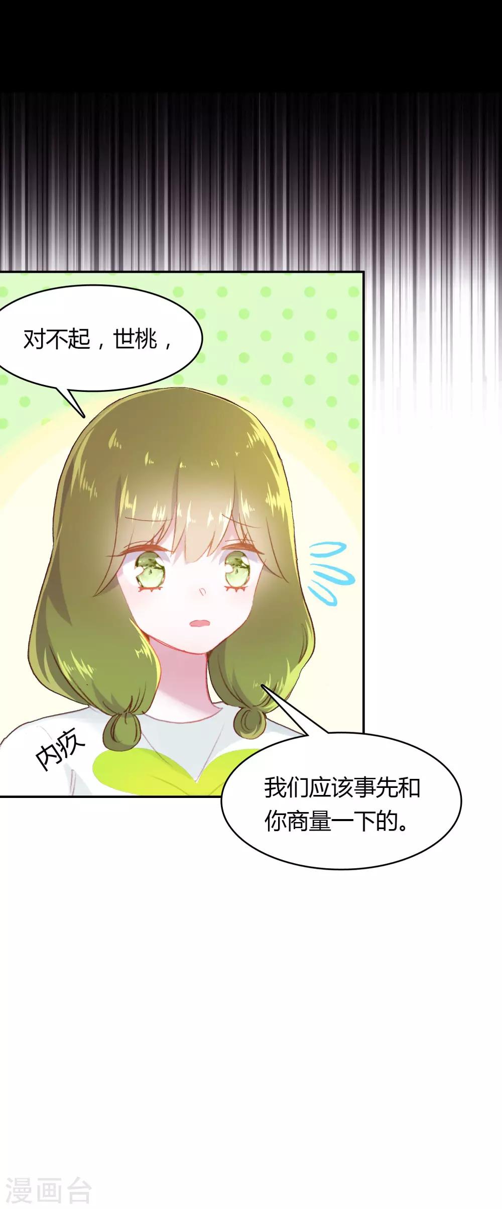 恋爱快递漫画,第5话 第一个任务2图