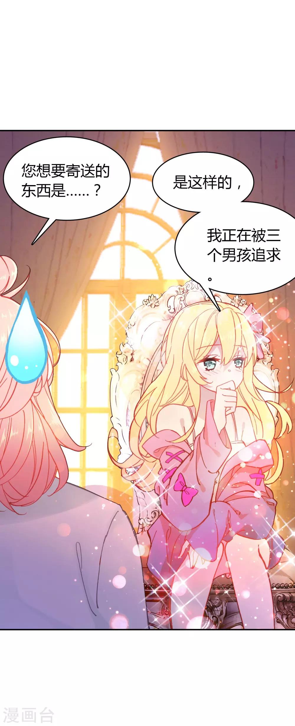 恋爱快速发展技巧漫画,第5话 第一个任务2图