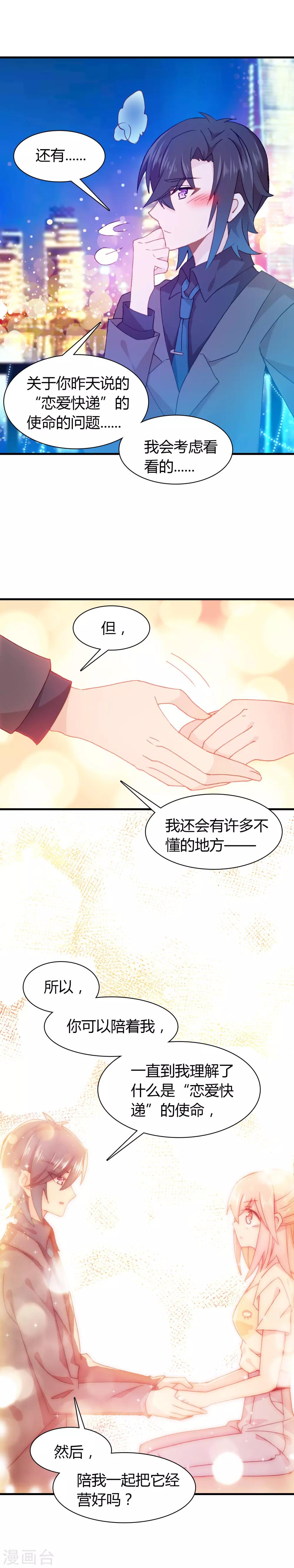 恋爱快速发展技巧漫画,最终话 总有一天1图