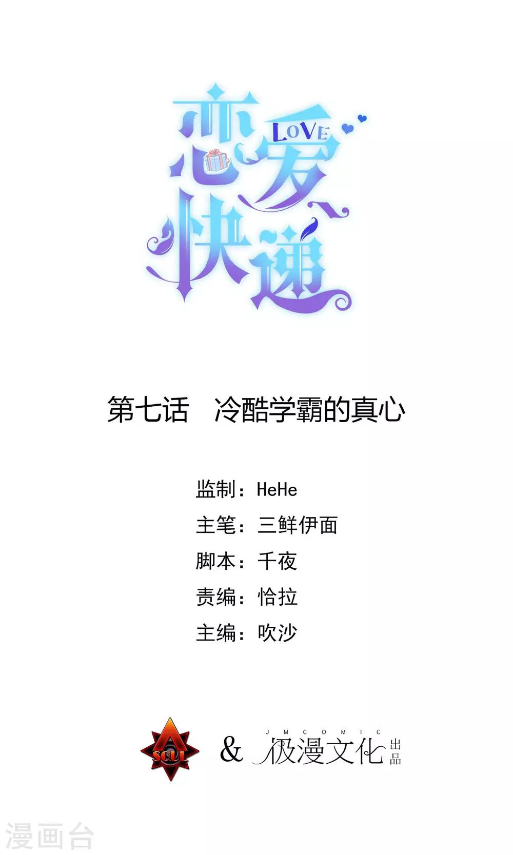 恋爱快一年的文案漫画,第7话 冷酷学霸的真心1图