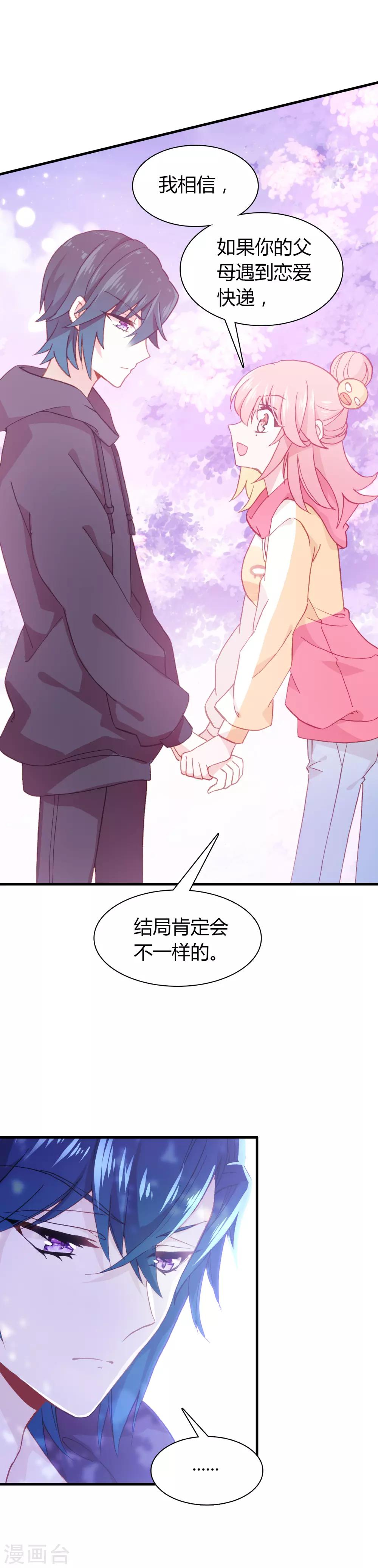 恋爱快递小哥漫画,第31话 恋爱快递的使命2图