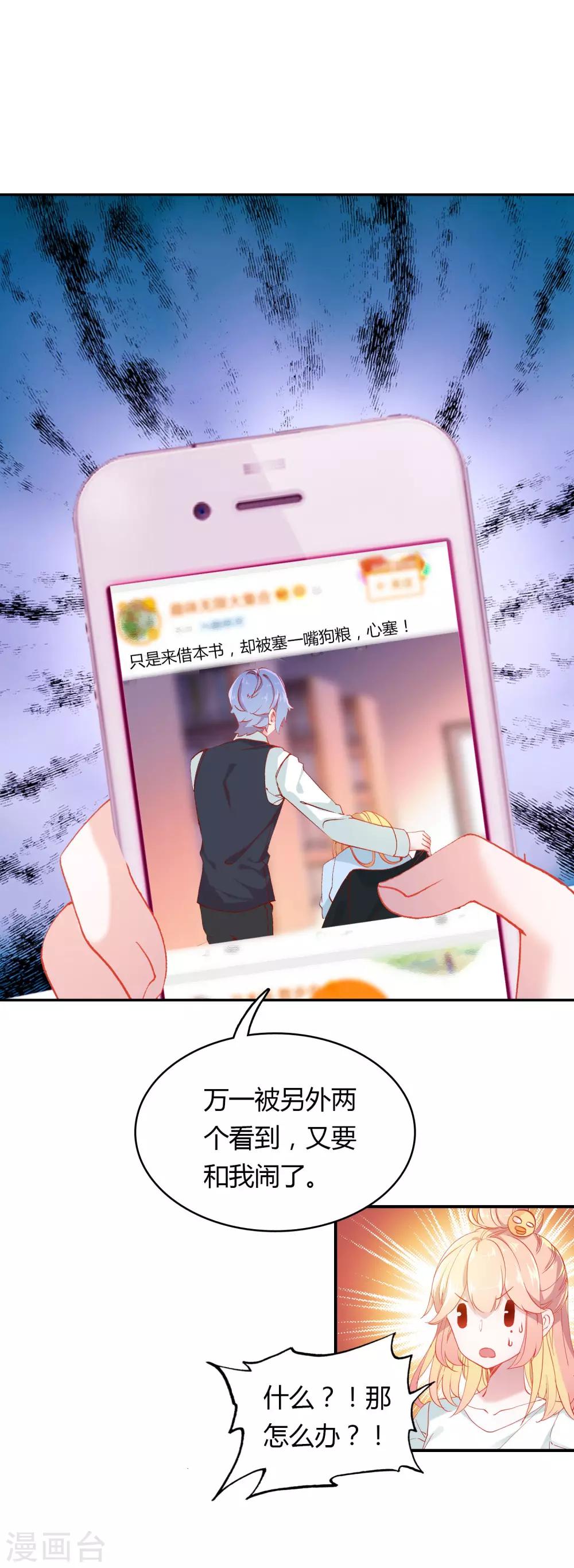 恋爱快速发展技巧漫画,第7话 冷酷学霸的真心1图