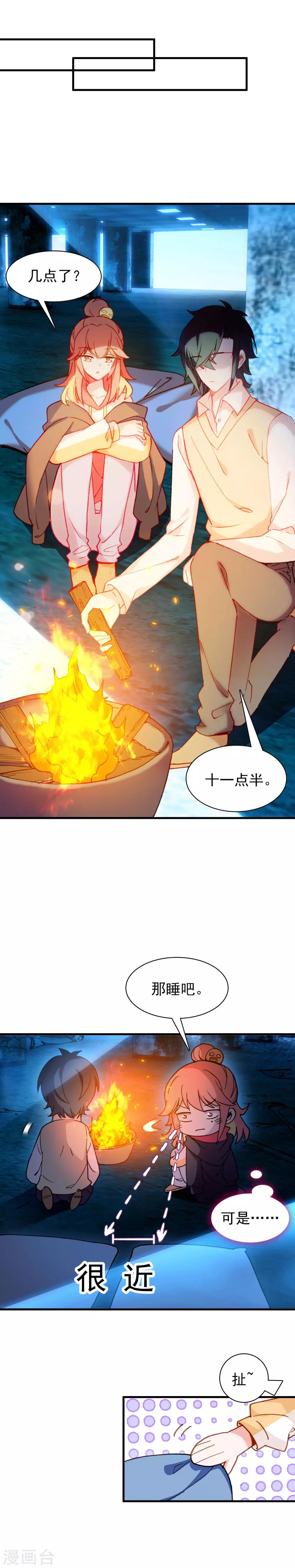 恋爱快速发展技巧漫画,第24话 噗通噗通1图