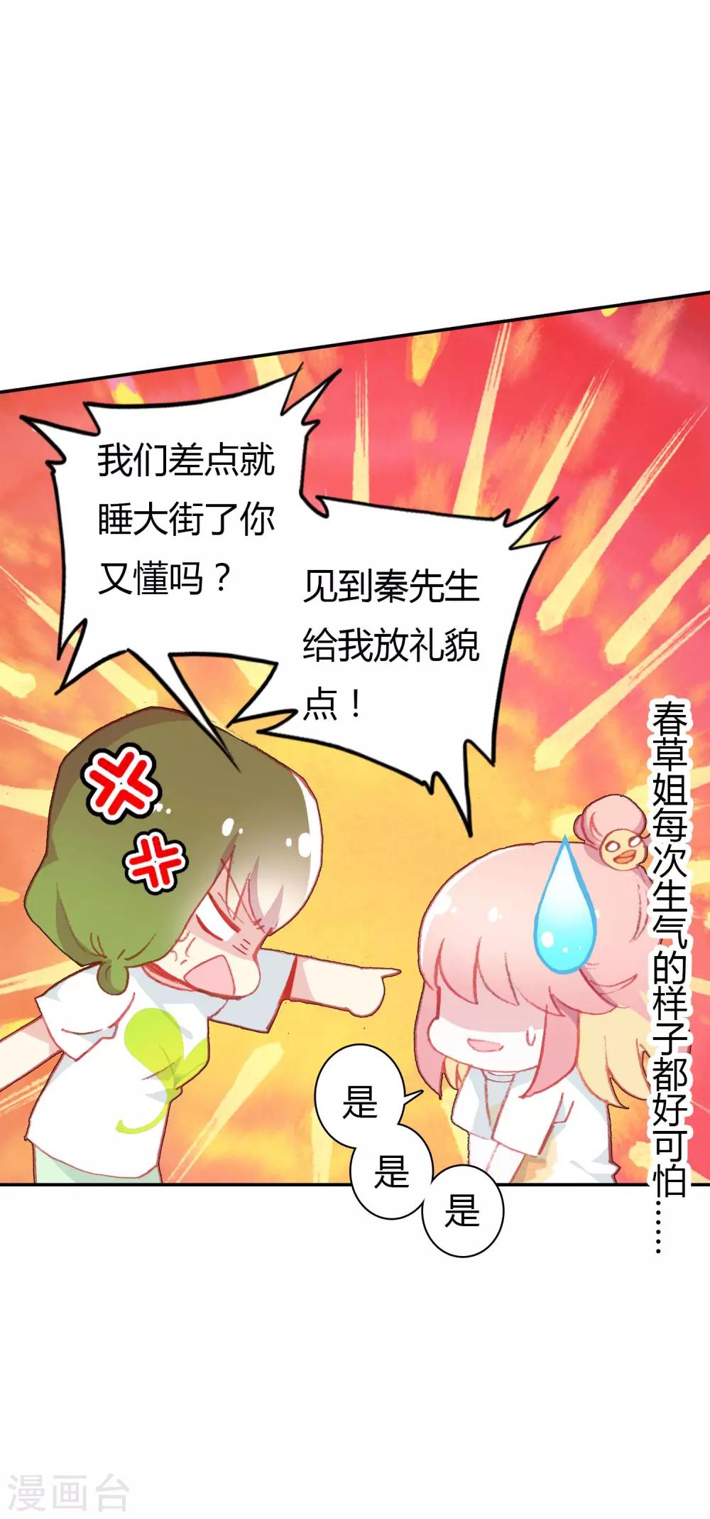 恋爱快速发展技巧漫画,第3话 帅气boss出场1图