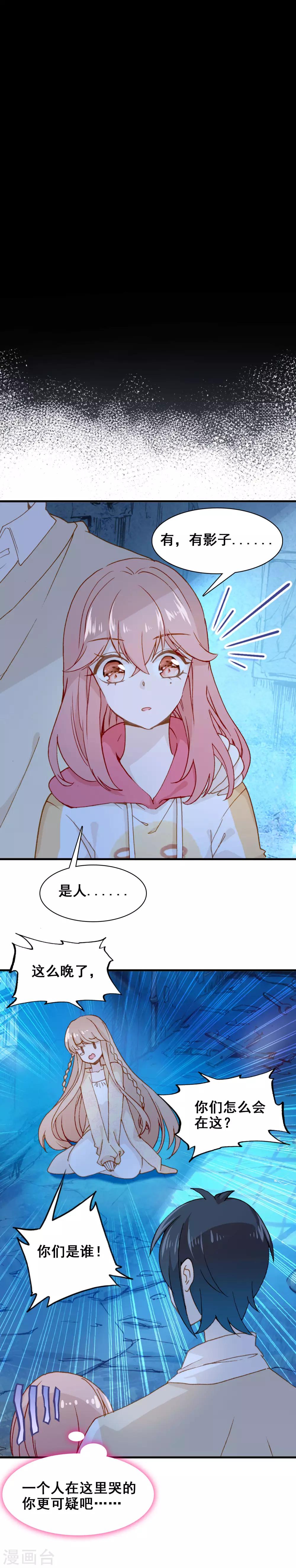恋爱快速发展技巧漫画,第25话 哭声2图