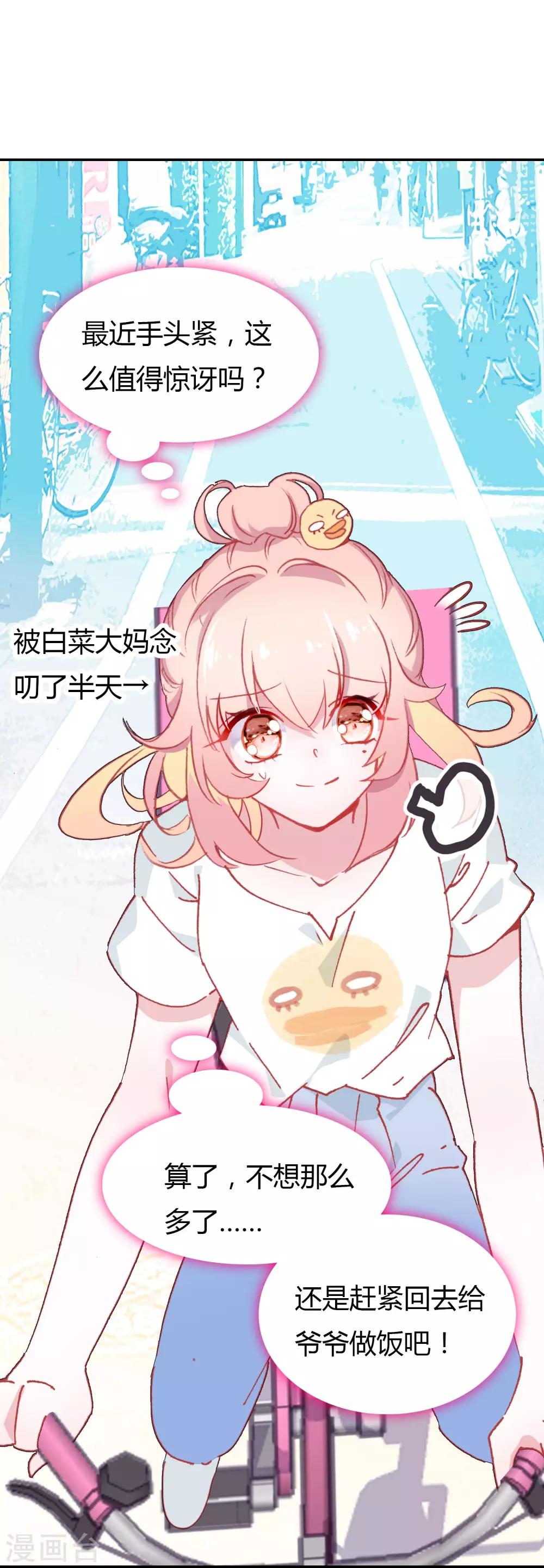 恋爱快速发展技巧漫画,第2话 空空如也2图