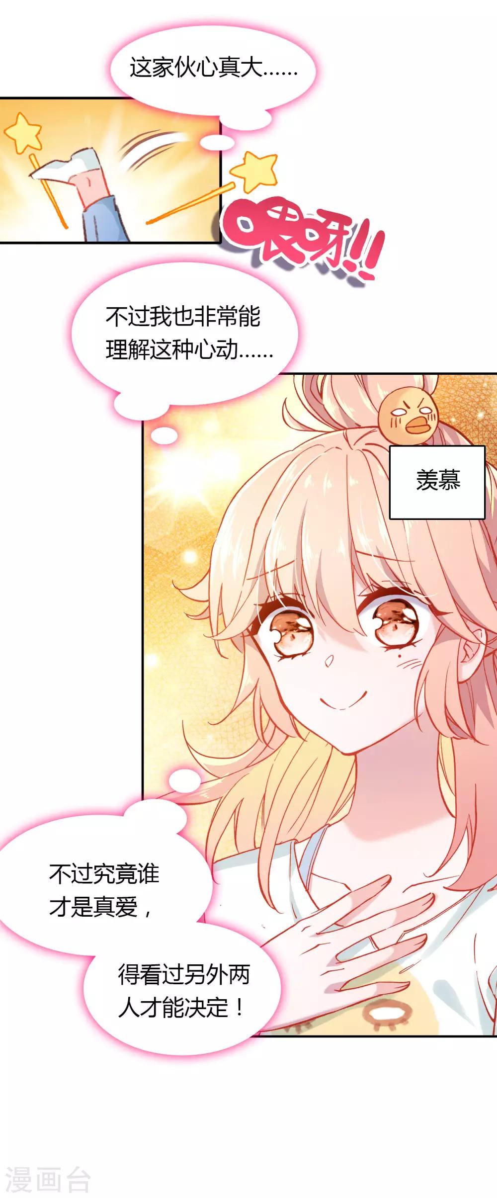 恋爱快速发展技巧漫画,第7话 冷酷学霸的真心1图