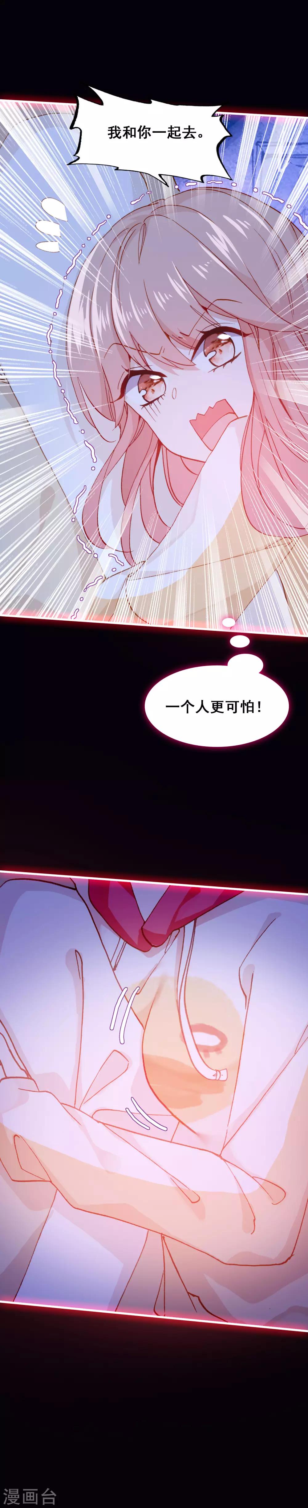 恋爱快速发展技巧漫画,第25话 哭声1图