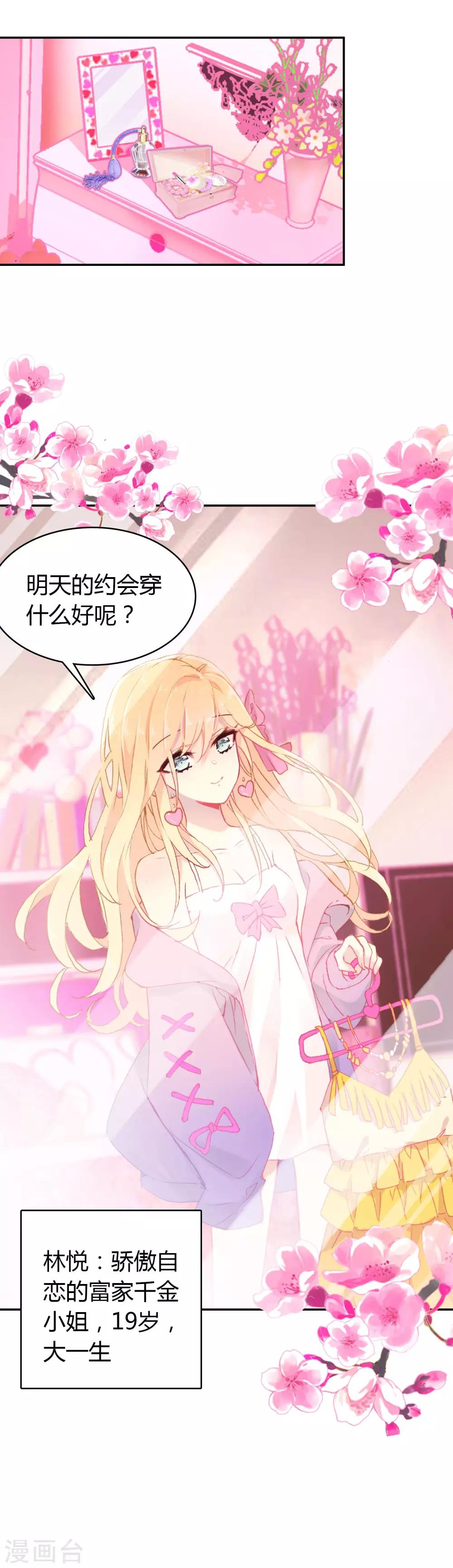 恋爱快速发展技巧漫画,第5话 第一个任务1图