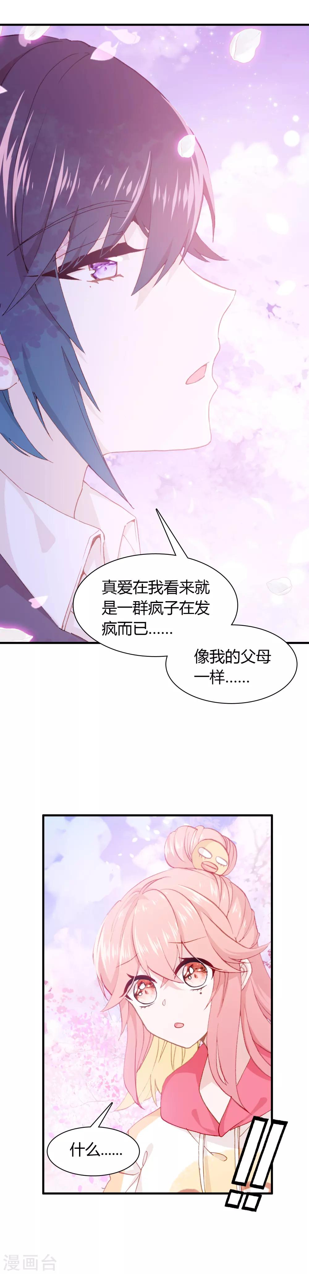 恋爱禁止的世界漫画,第30话 我真的喜欢上他了2图