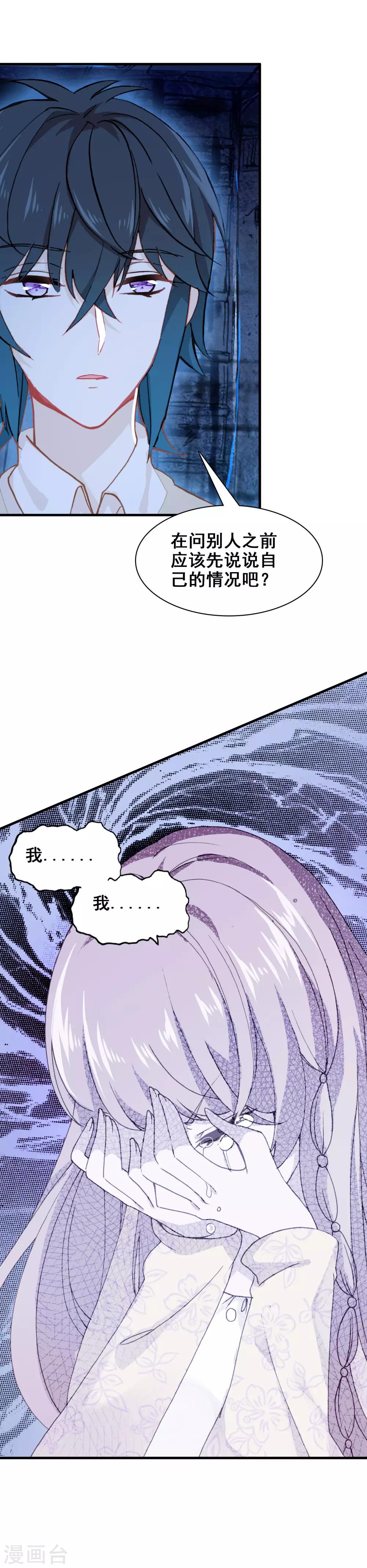 恋爱快速发展技巧漫画,第25话 哭声1图