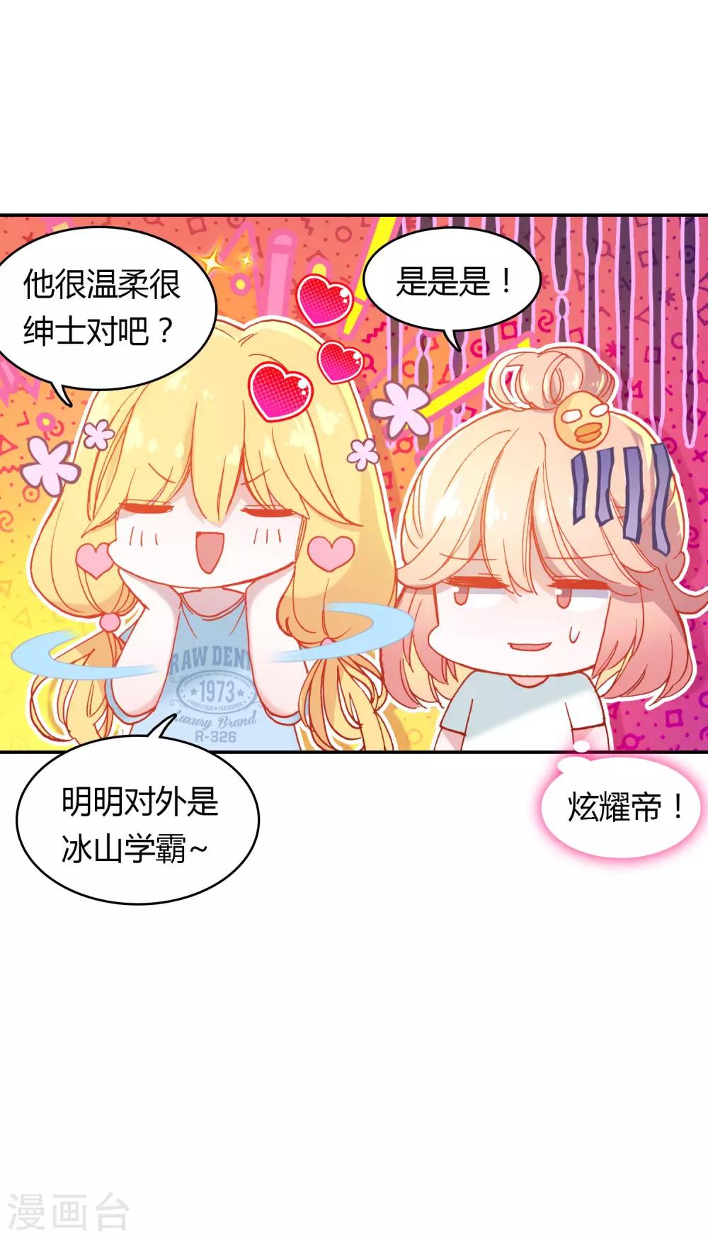 恋爱快速发展技巧漫画,第7话 冷酷学霸的真心2图