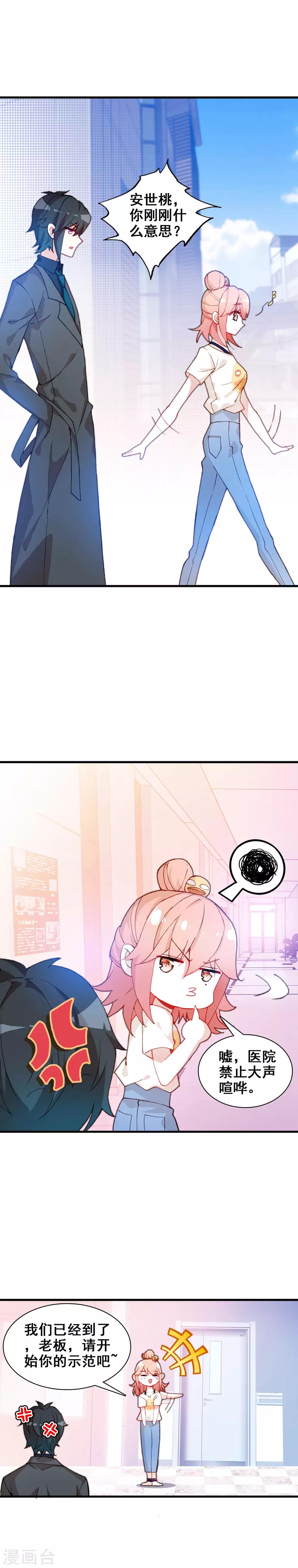 恋爱快速发展技巧漫画,第19话 心跳加速1图