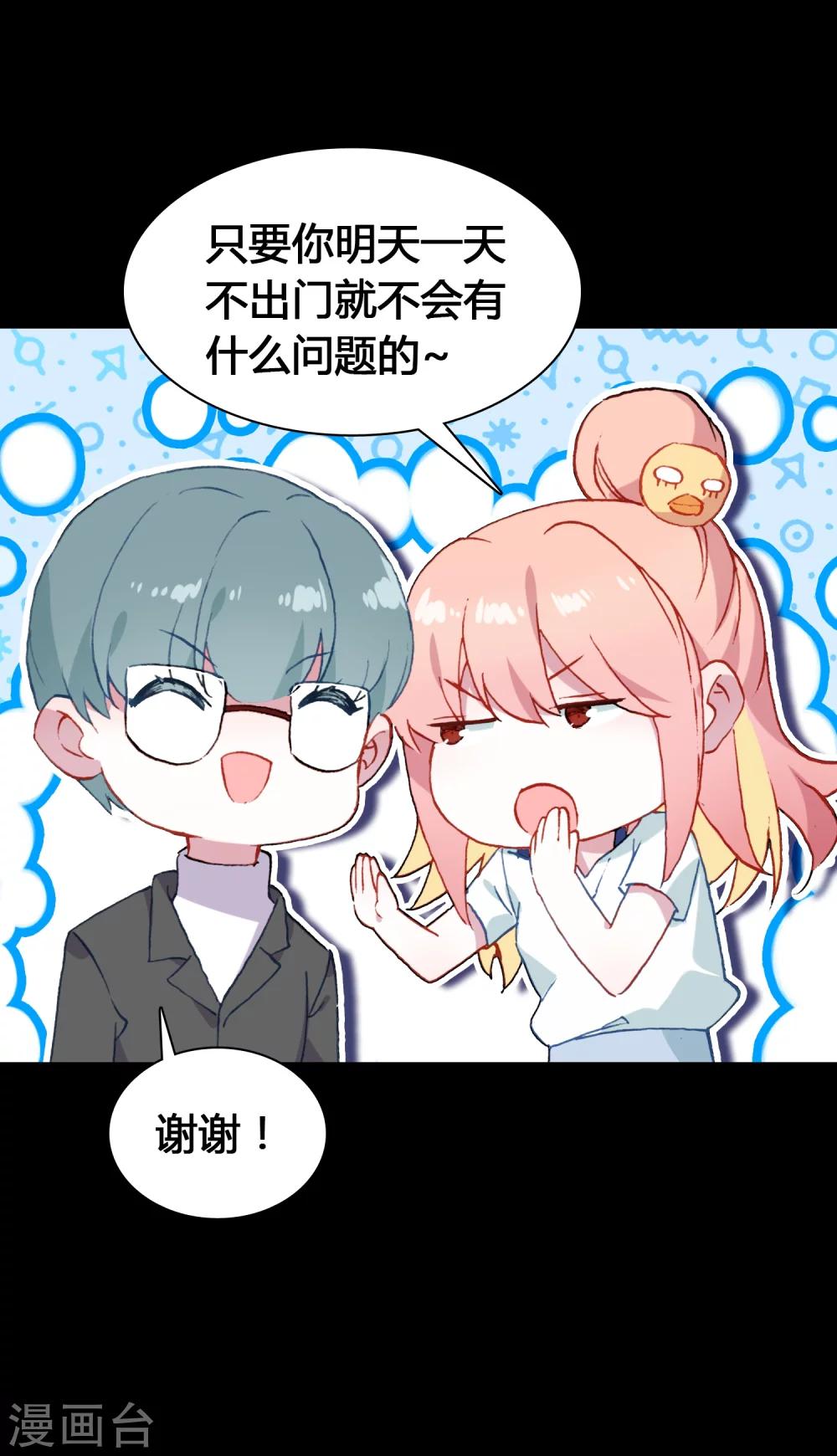 恋爱快要分手是什么症状漫画,第17话 亲自调教2图