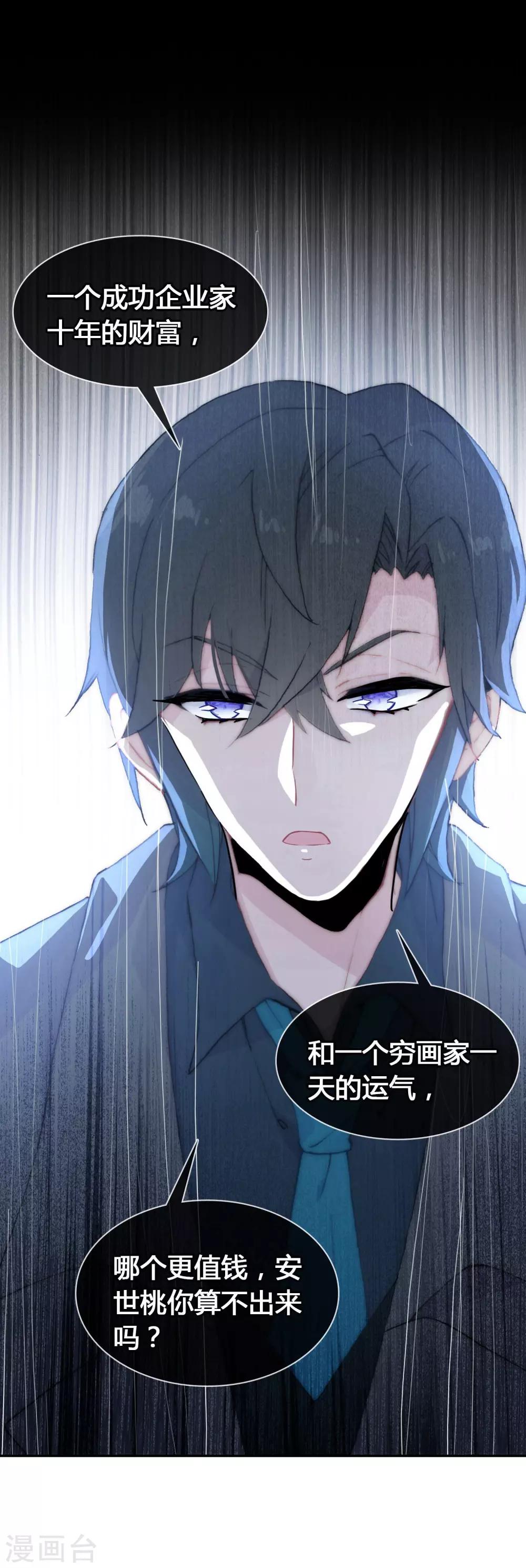 恋爱快要分手是什么症状漫画,第17话 亲自调教1图