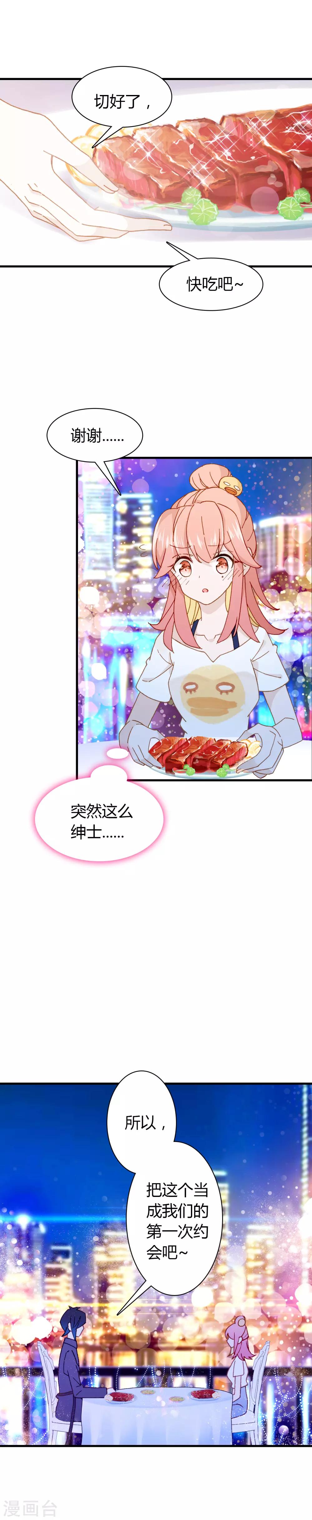 恋爱快速发展技巧漫画,最终话 总有一天1图