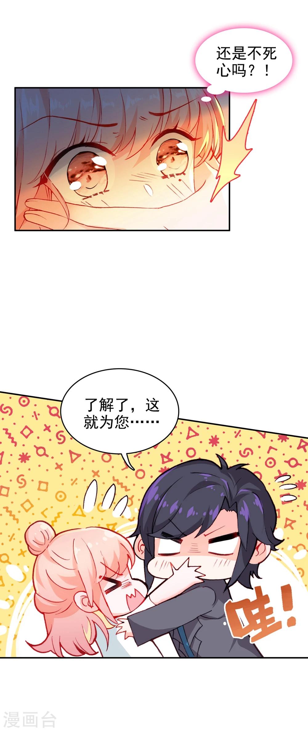 恋爱快穿小说漫画,第11话 真心还是无情？2图