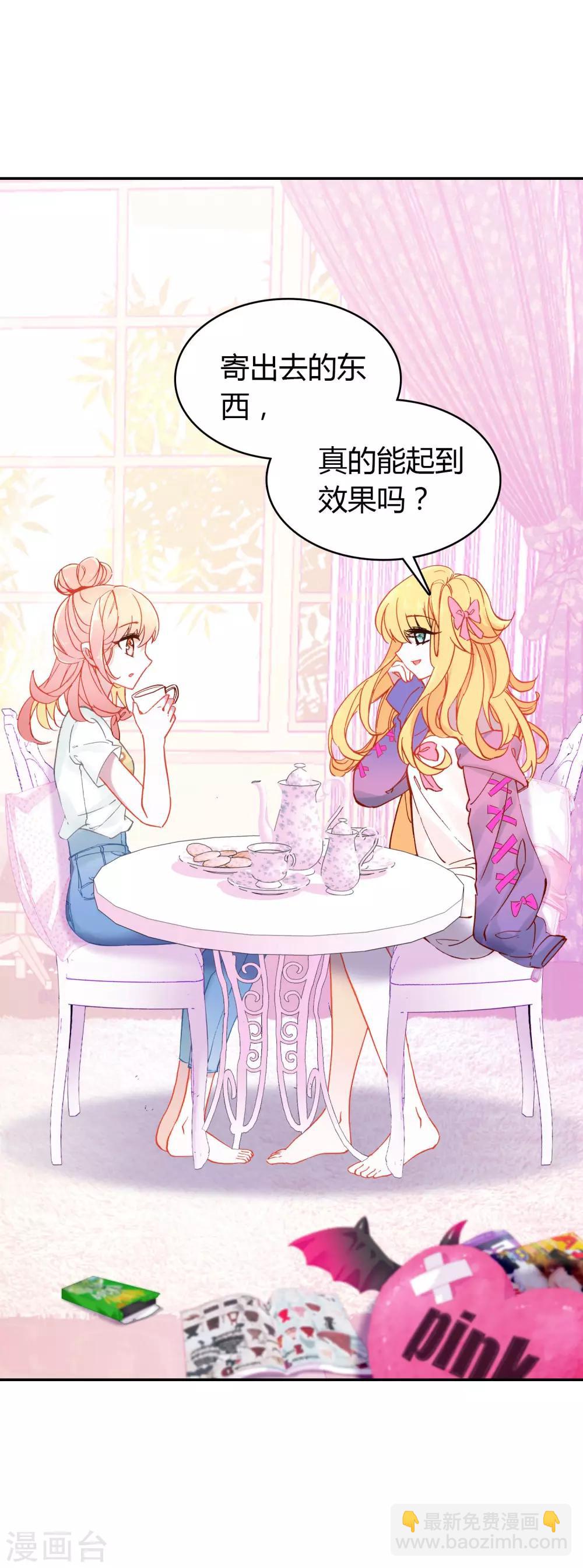 恋爱快速发展技巧漫画,第5话 第一个任务2图