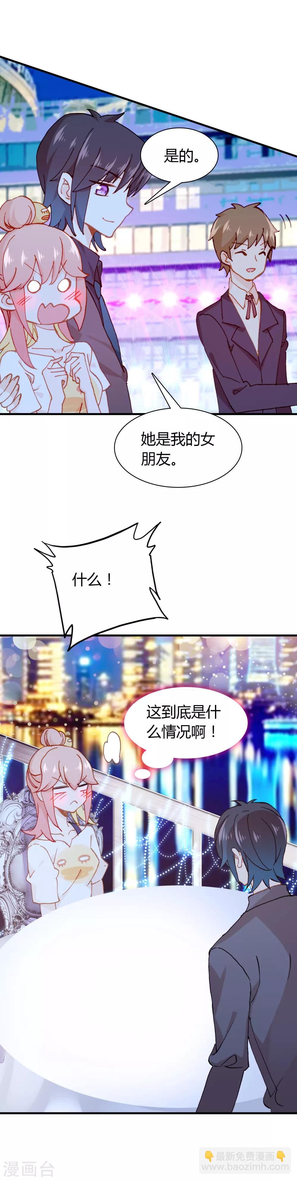 恋爱快递员漫画,最终话 总有一天2图