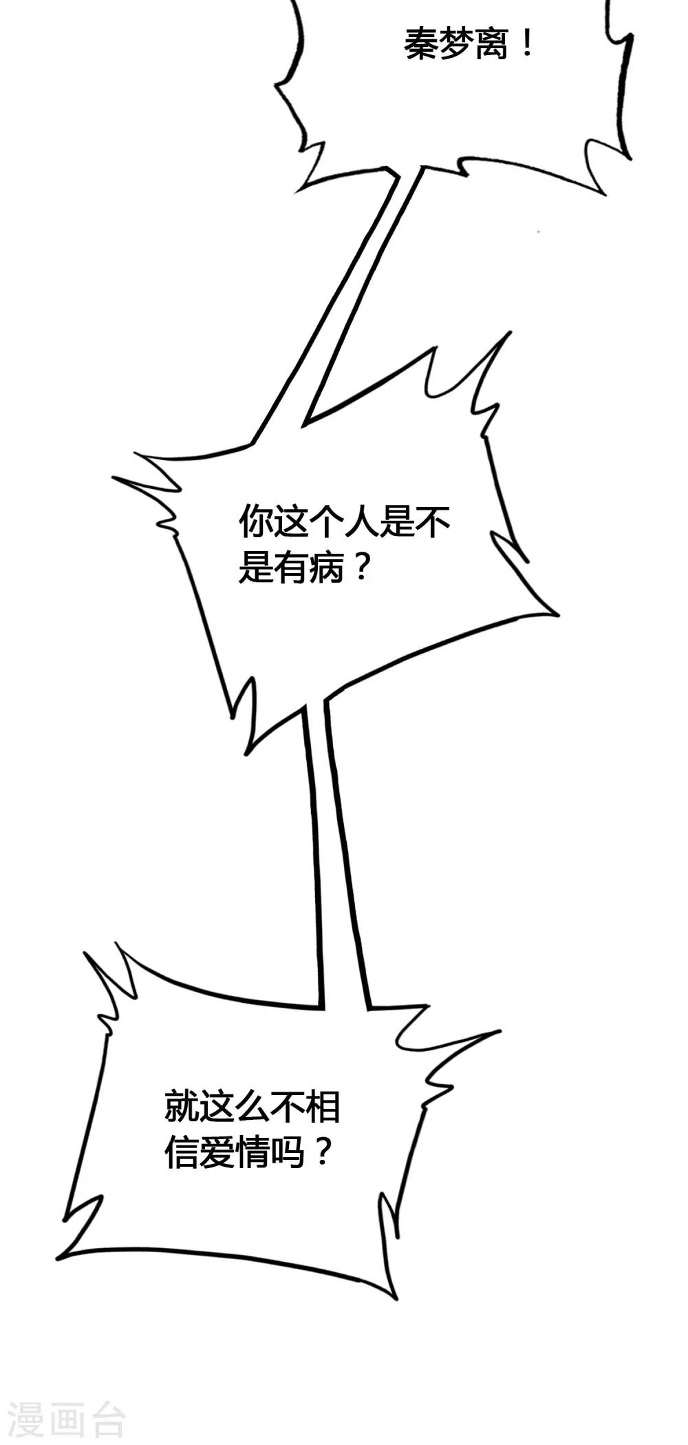 恋爱快要分手是什么症状漫画,第17话 亲自调教2图