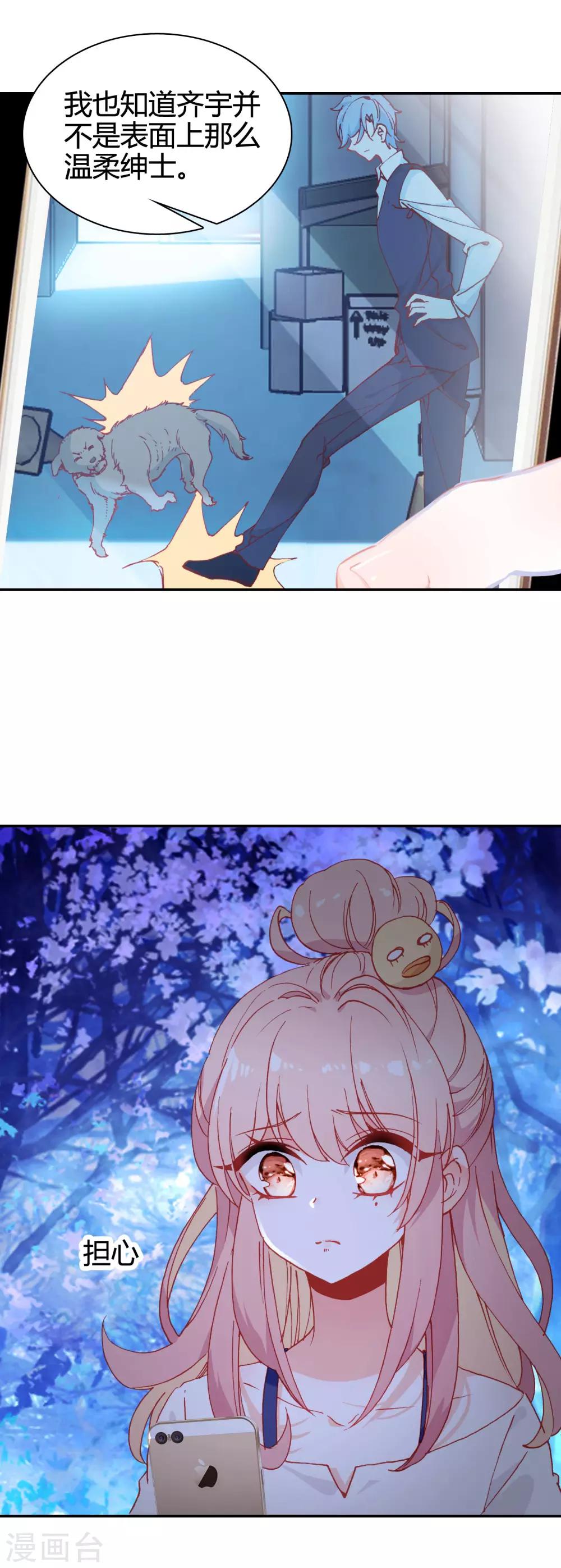 恋爱快速发展技巧漫画,第12话 无法获得真爱1图