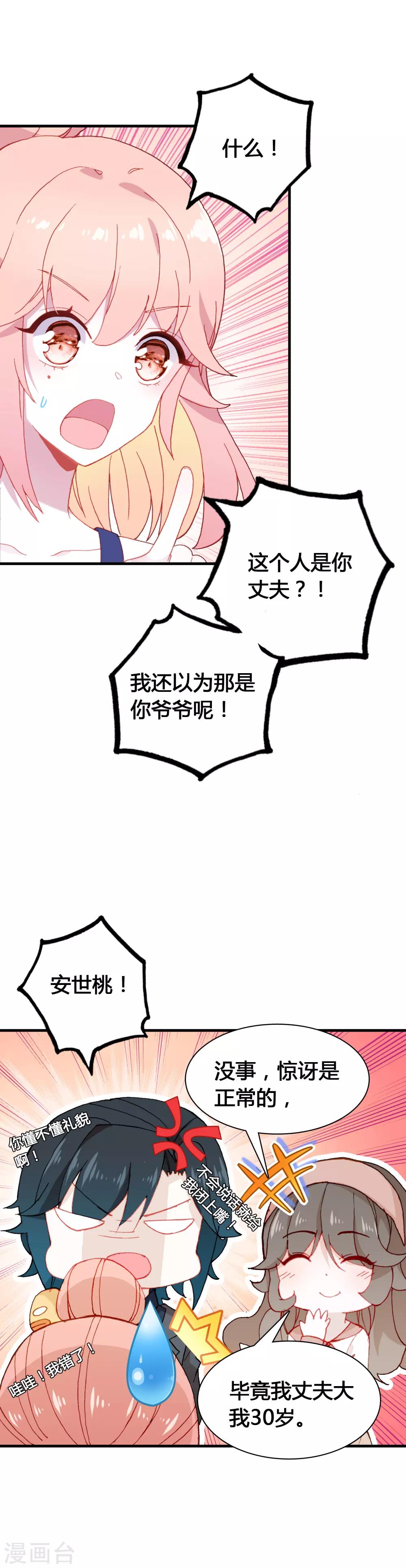 心动快递员nana漫画,第20话 代价是生命1图